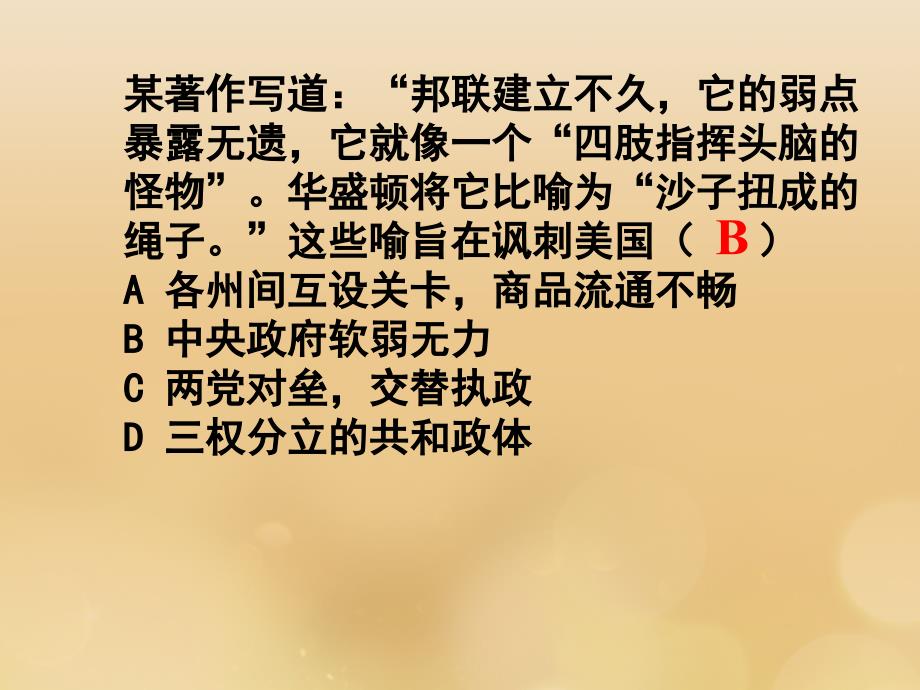 2018-2019学年高中历史 第三单元 近代西方资本主义政体的建立 第9课 北美大陆上的新体制课件 岳麓版必修1_第4页