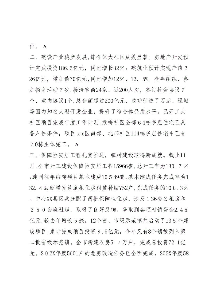 市住房和城乡建设局年度工作总结_第2页