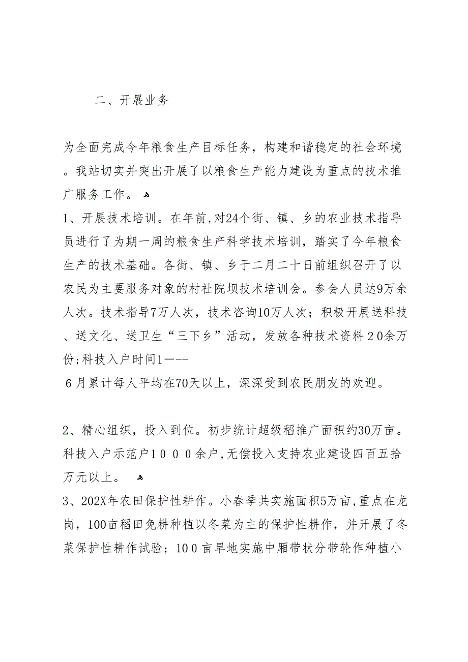 农业技术指导站半年工作总结_第2页