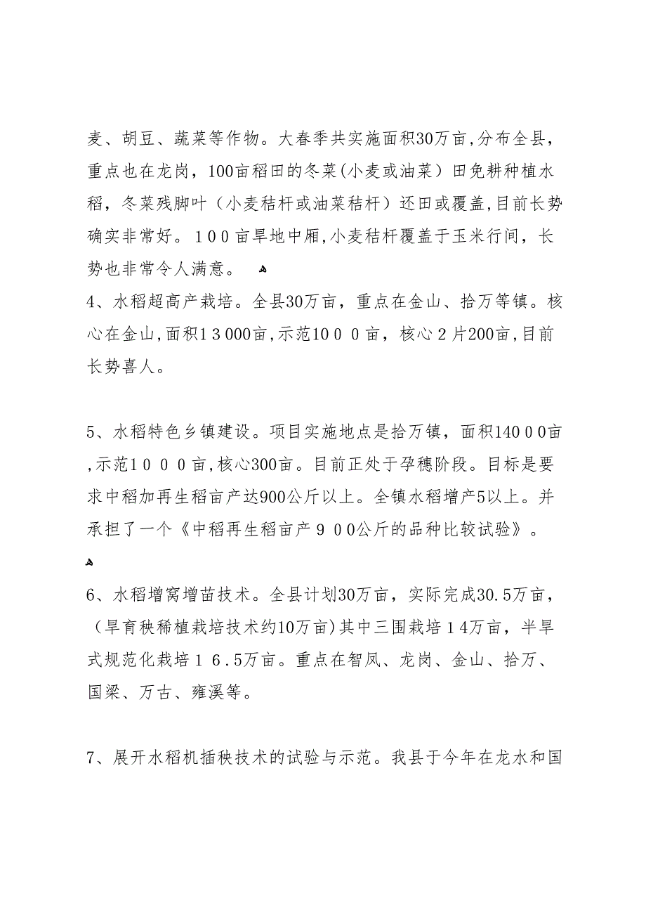 农业技术指导站半年工作总结_第3页