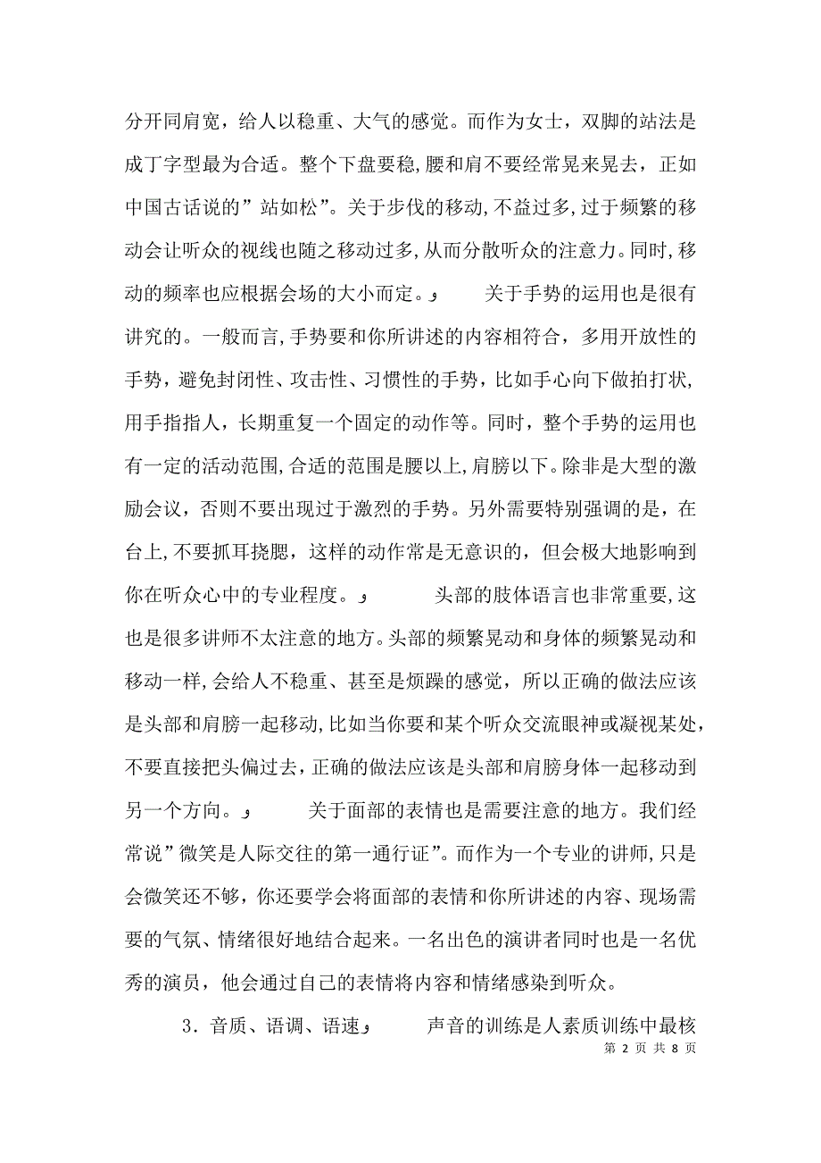 如何提升演讲能力3_第2页