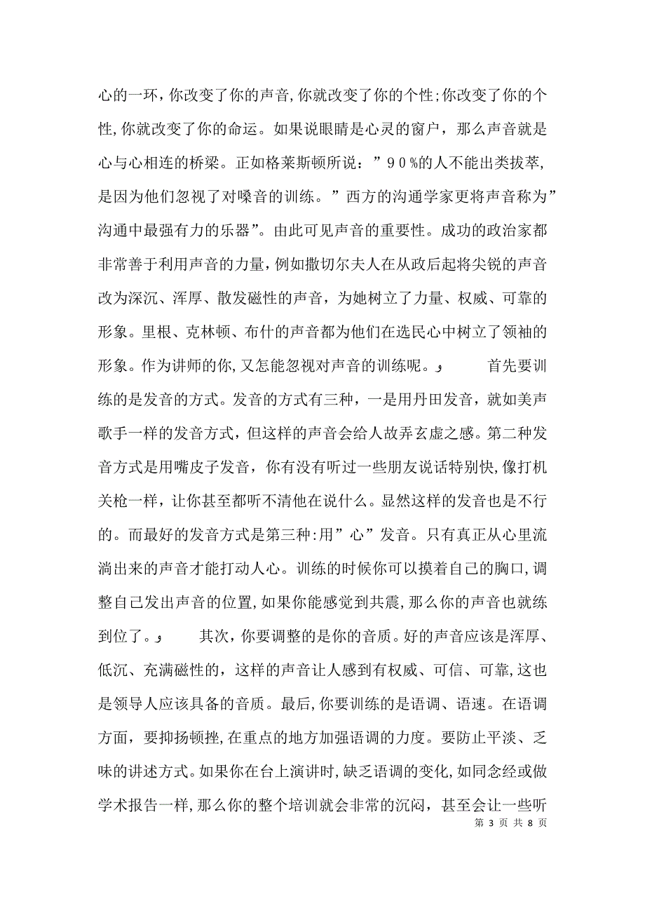 如何提升演讲能力3_第3页