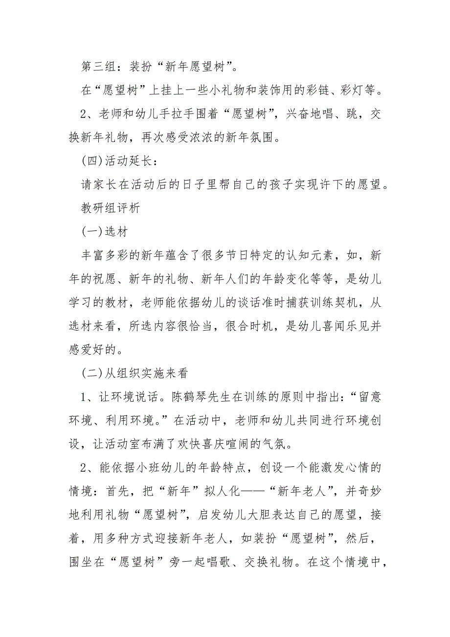 幼儿园训练方案活动方案_第4页