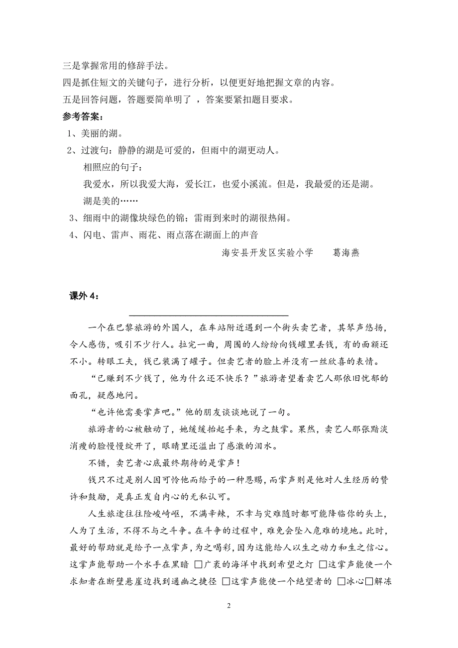 小学六年级语文阅读训练及答案1-_第2页