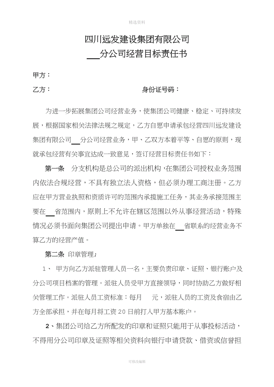 分公司合作协议保底合作模式.doc_第1页