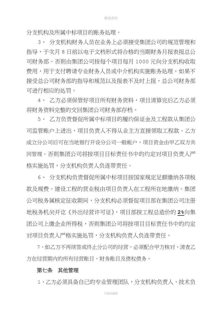 分公司合作协议保底合作模式.doc_第5页