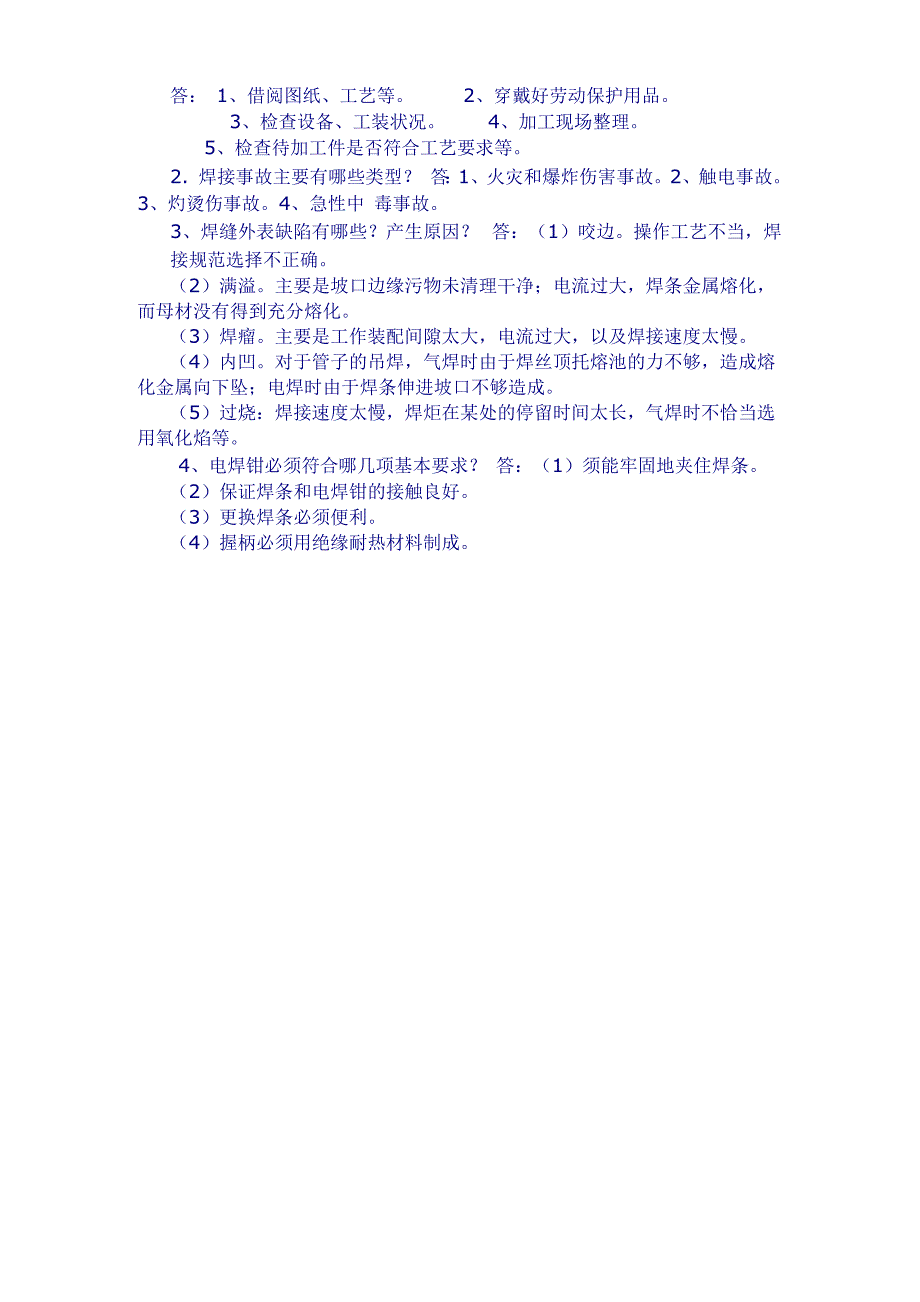 焊工操作证考试题库_第3页