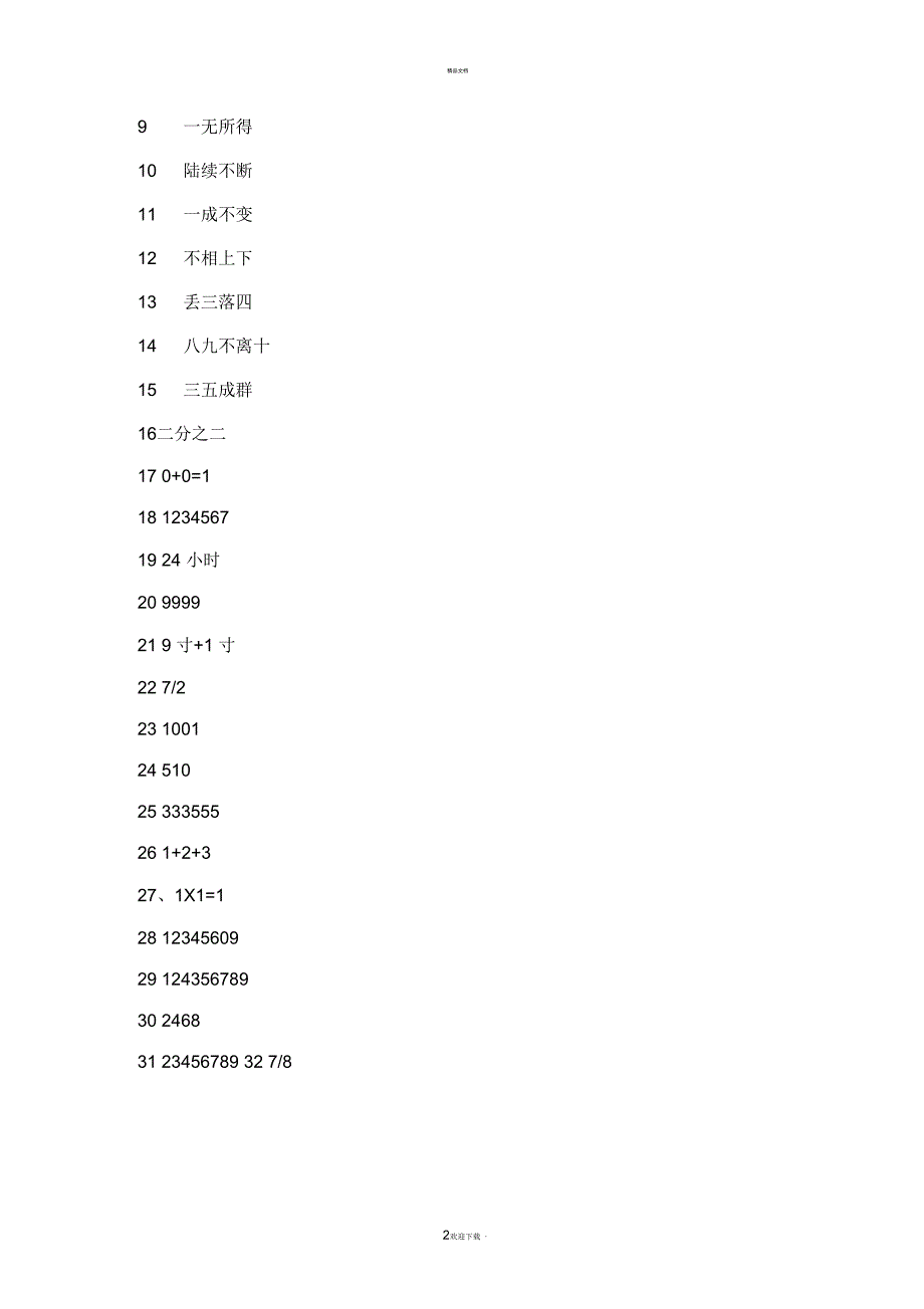 数学谜语——猜成语_第2页