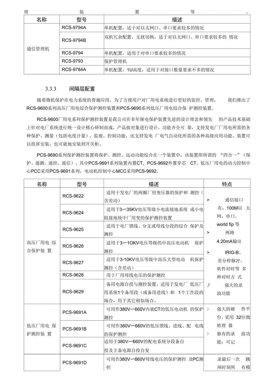 发电厂ECMS解决方案_第5页