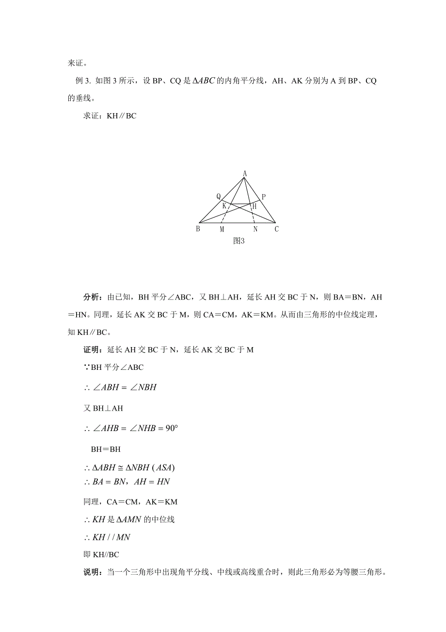 如何做几何证明题(含答案).doc_第4页