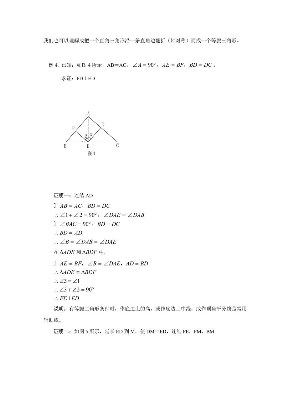 如何做几何证明题(含答案).doc_第5页