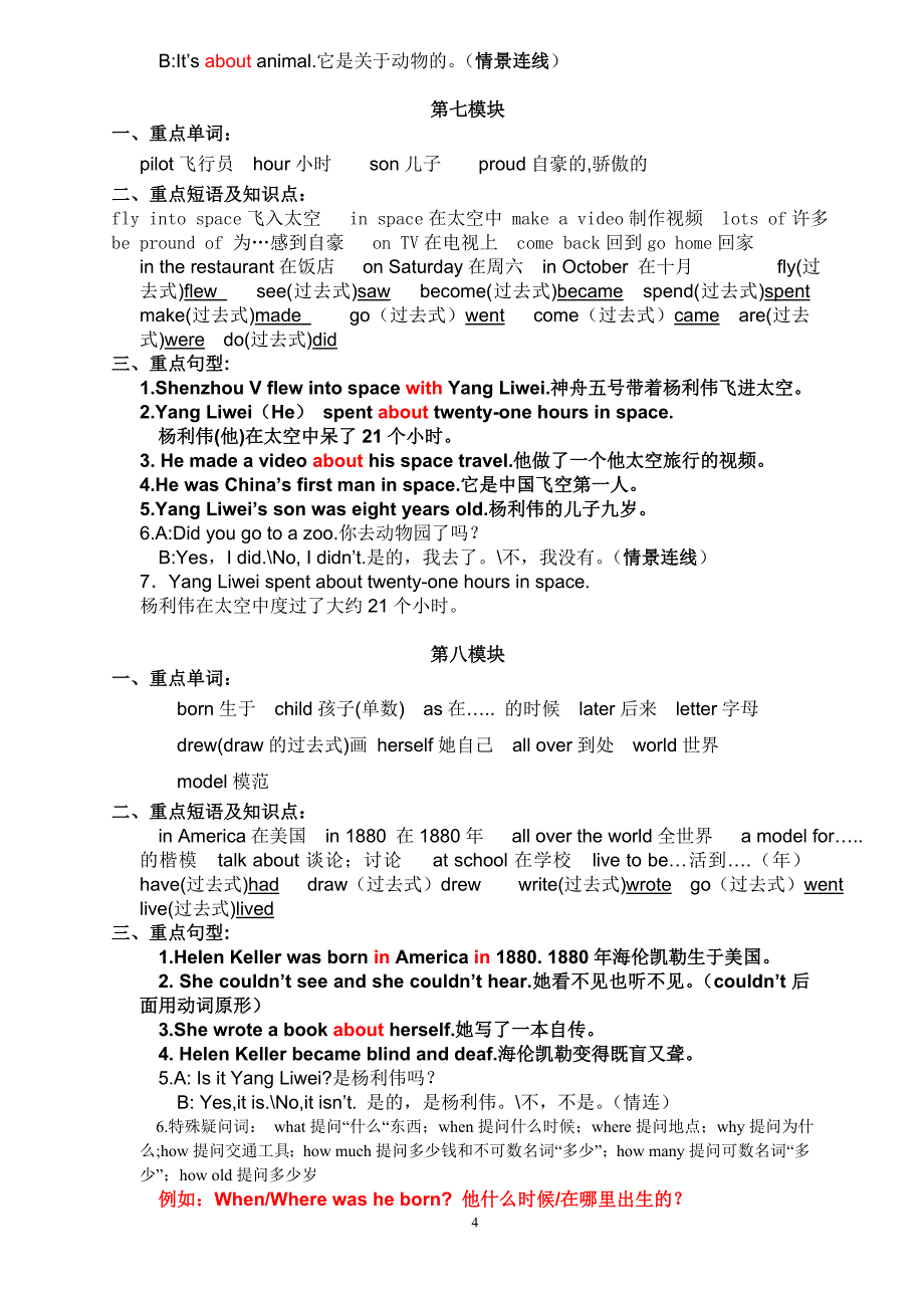 外研版(三起点)英语三起第八册各模块复习重点_第4页