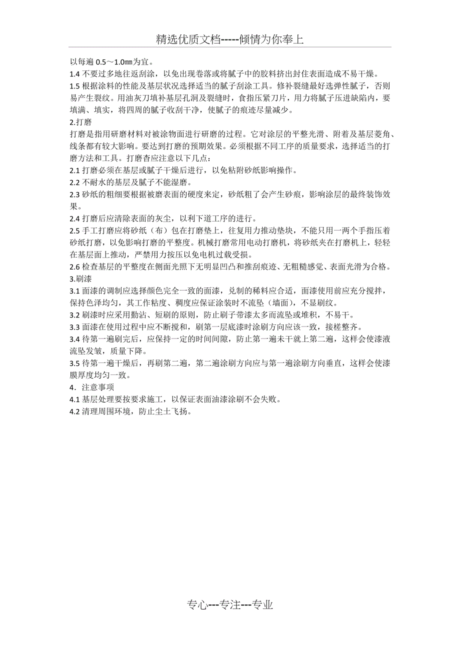 金属设备及建筑钢结构防腐涂装工艺标准_第4页