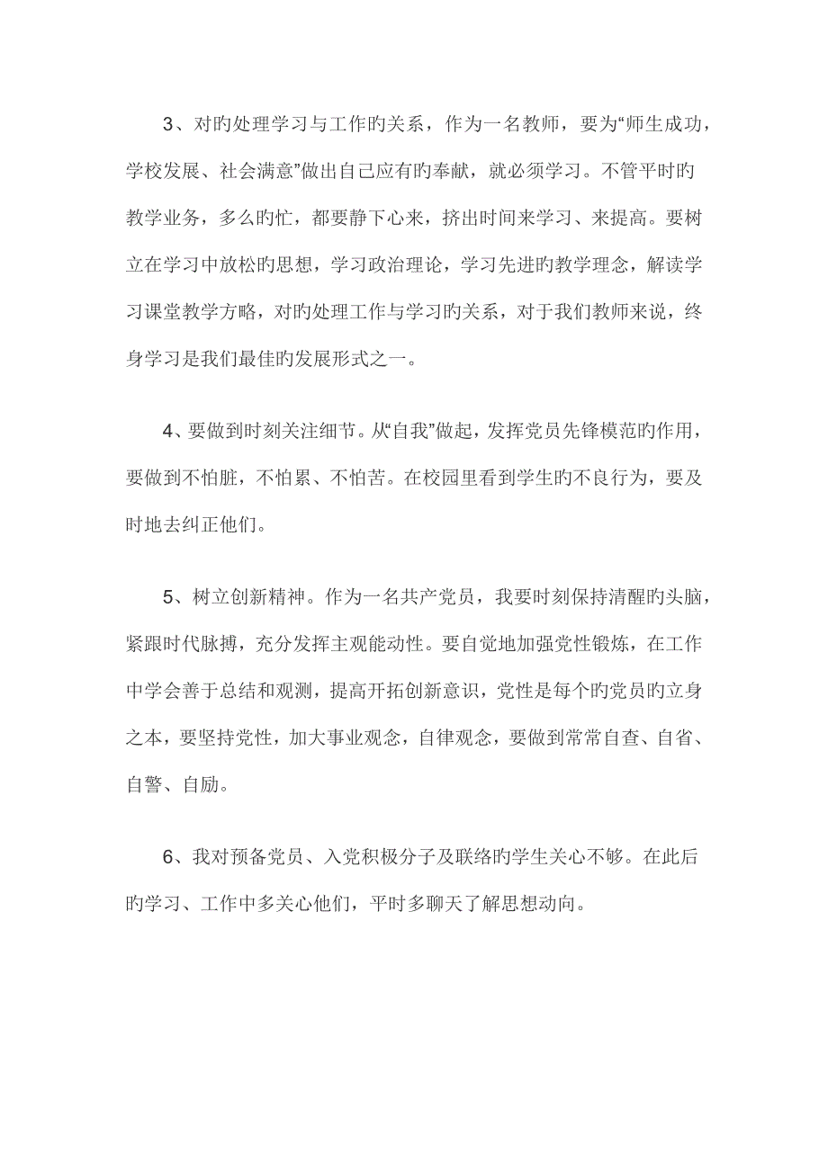 批评与自我批评个人剖析材料_第3页