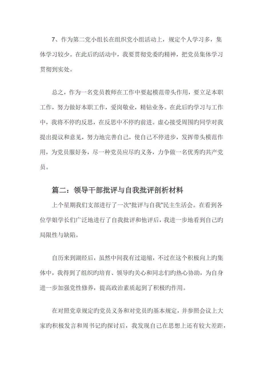 批评与自我批评个人剖析材料_第4页