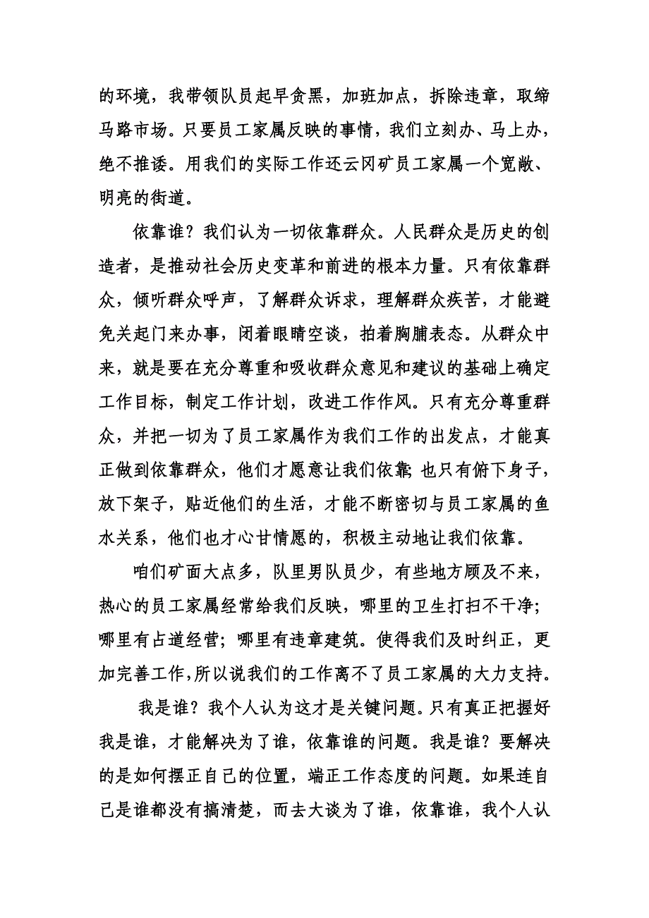 “为了谁、依靠谁、我是谁”感想_第2页