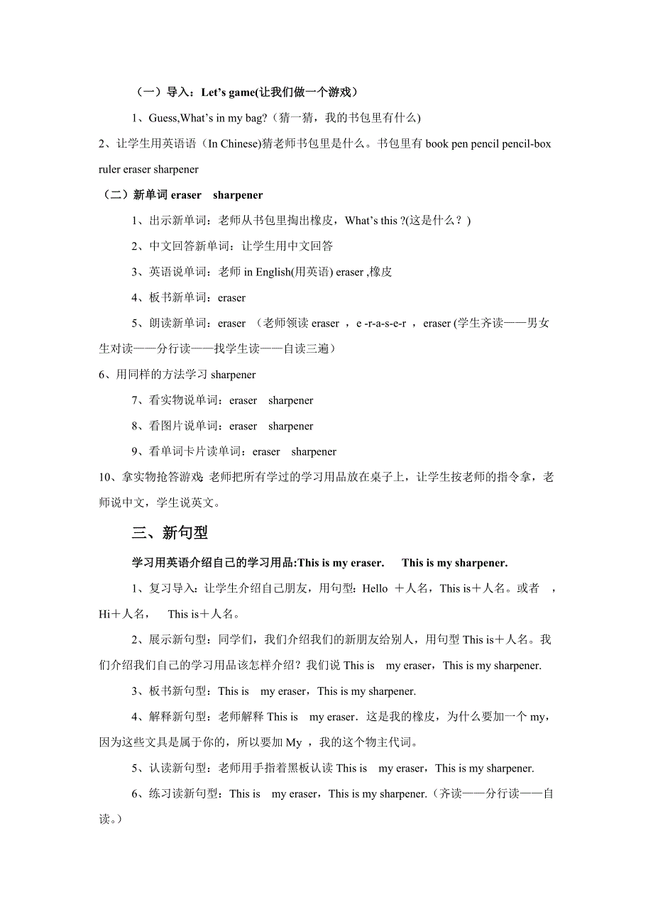 三年级起点英语上册10课教学设计_第2页