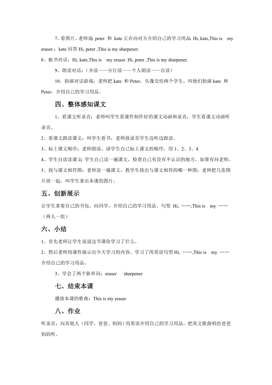 三年级起点英语上册10课教学设计_第3页