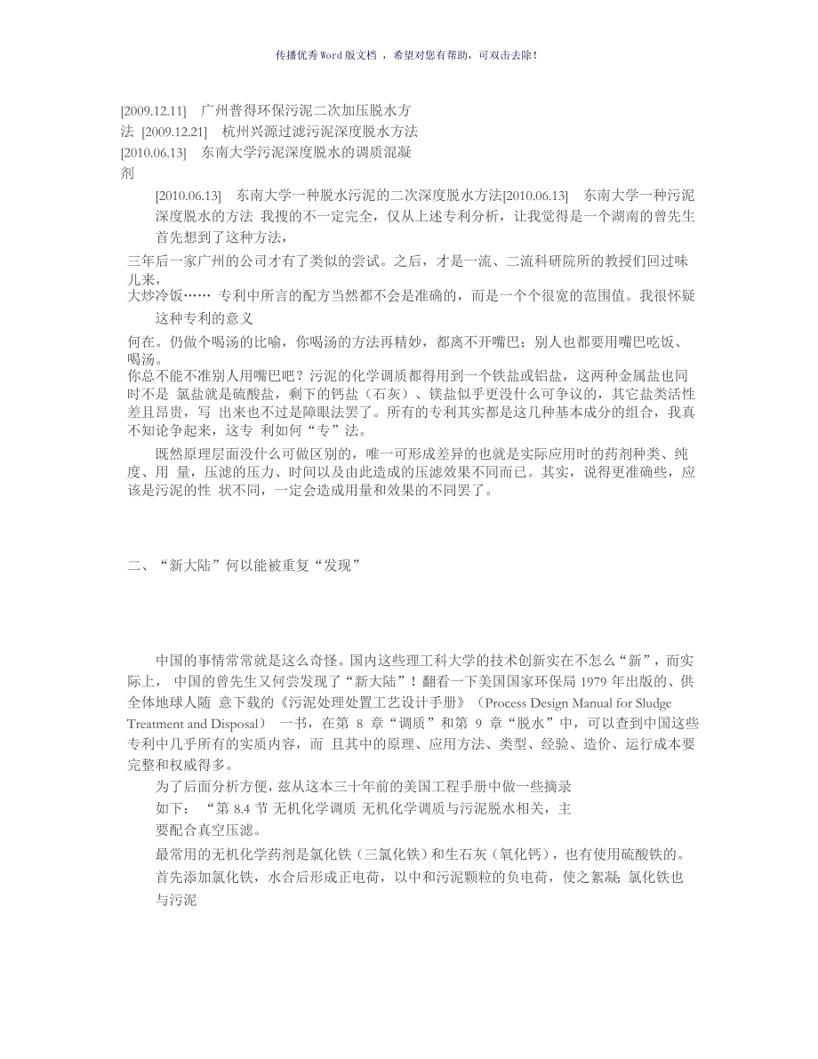 污泥化学调质深度脱水技术的神秘面纱Word版_第4页