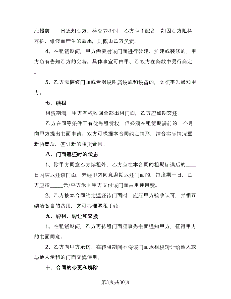 个人商铺租赁协议范文（9篇）_第3页