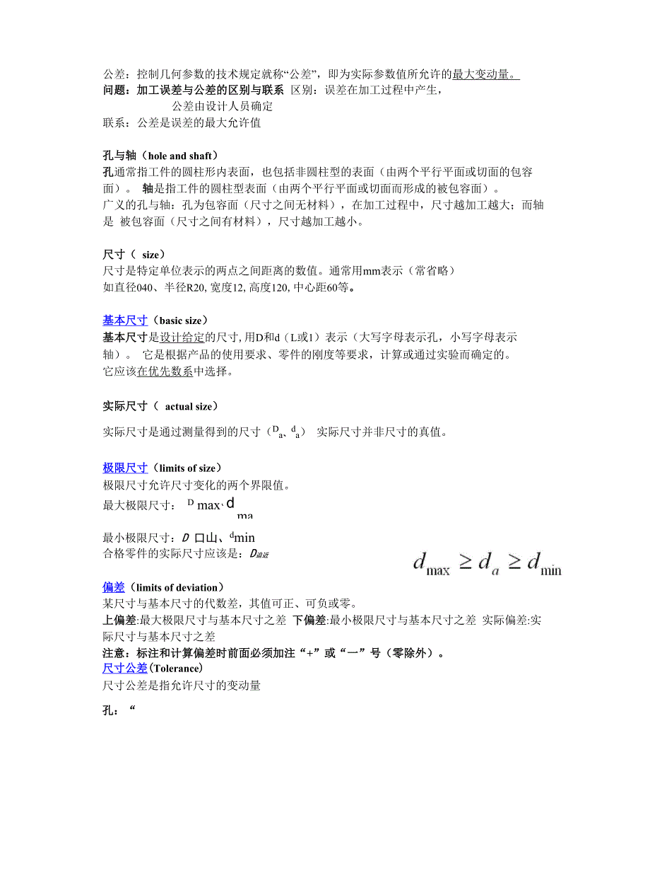 互换性学科专业知识小结(非常详细)_第1页