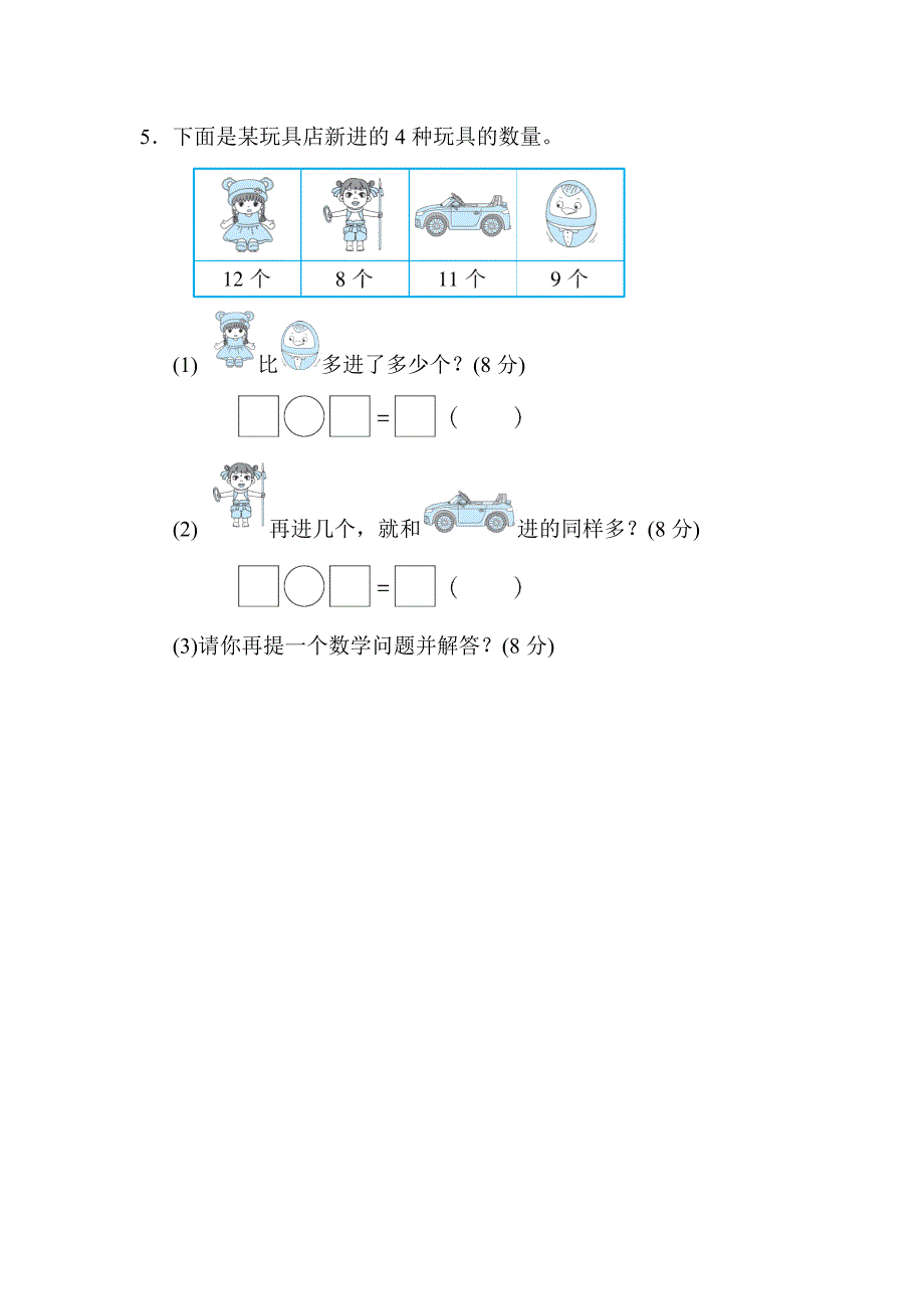 4.用20以内的退位减法解决问题.docx_第3页