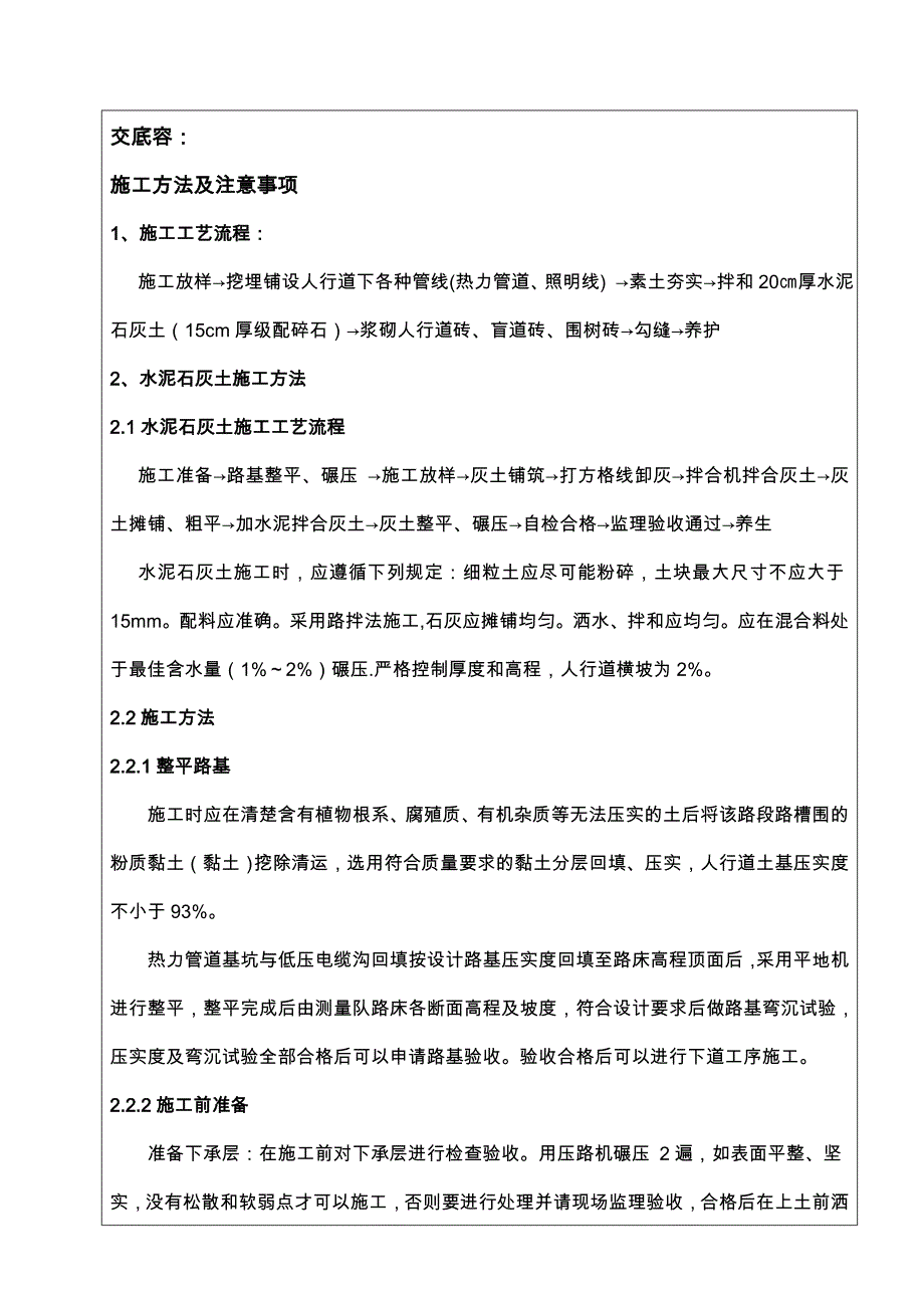 人行道施工技术交底大全_第2页