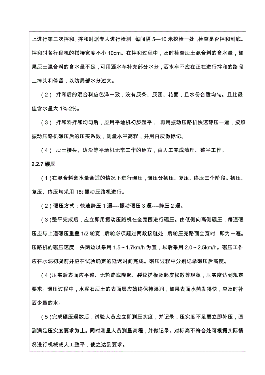 人行道施工技术交底大全_第4页