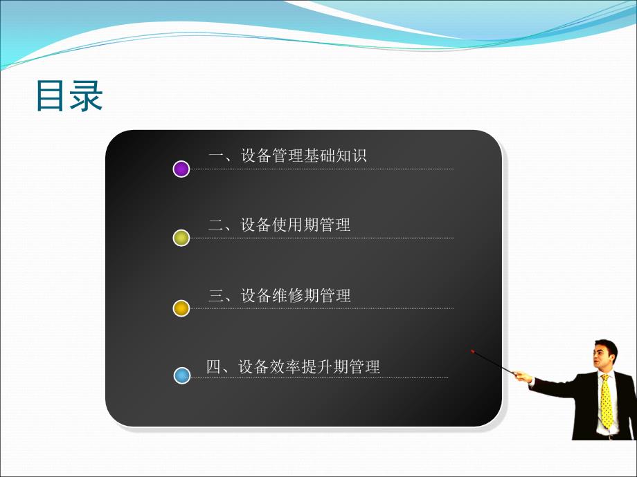 设备管理培训汇总.ppt_第2页