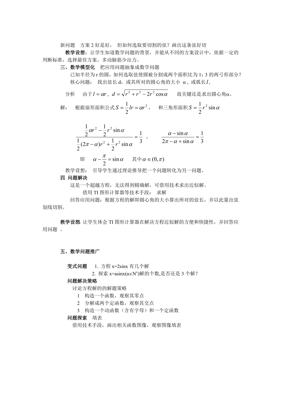 一个三角问题的解决和推广研究.doc_第2页