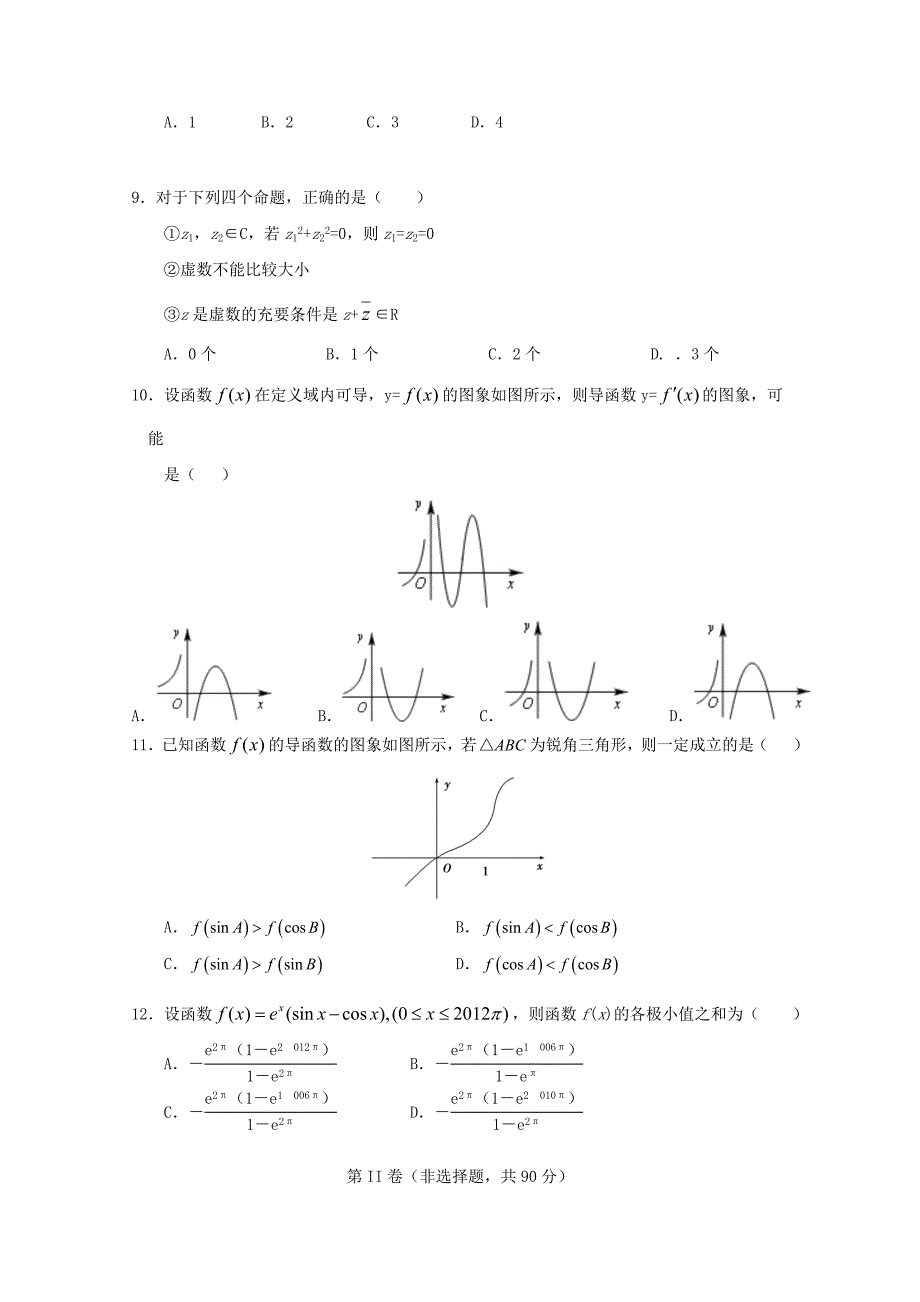 福建省永县第一中学高二数学下学期期中试题理_第2页