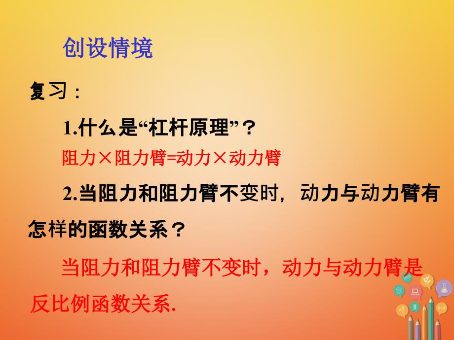 九年级数学下册 26 反比例函数 26.2 实际问题与反比例函数 （新版）新人教版_第3页