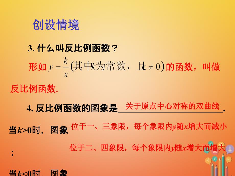 九年级数学下册 26 反比例函数 26.2 实际问题与反比例函数 （新版）新人教版_第4页