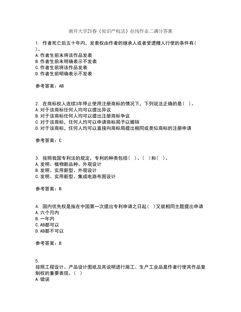 南开大学21春《知识产权法》在线作业二满分答案55_第1页