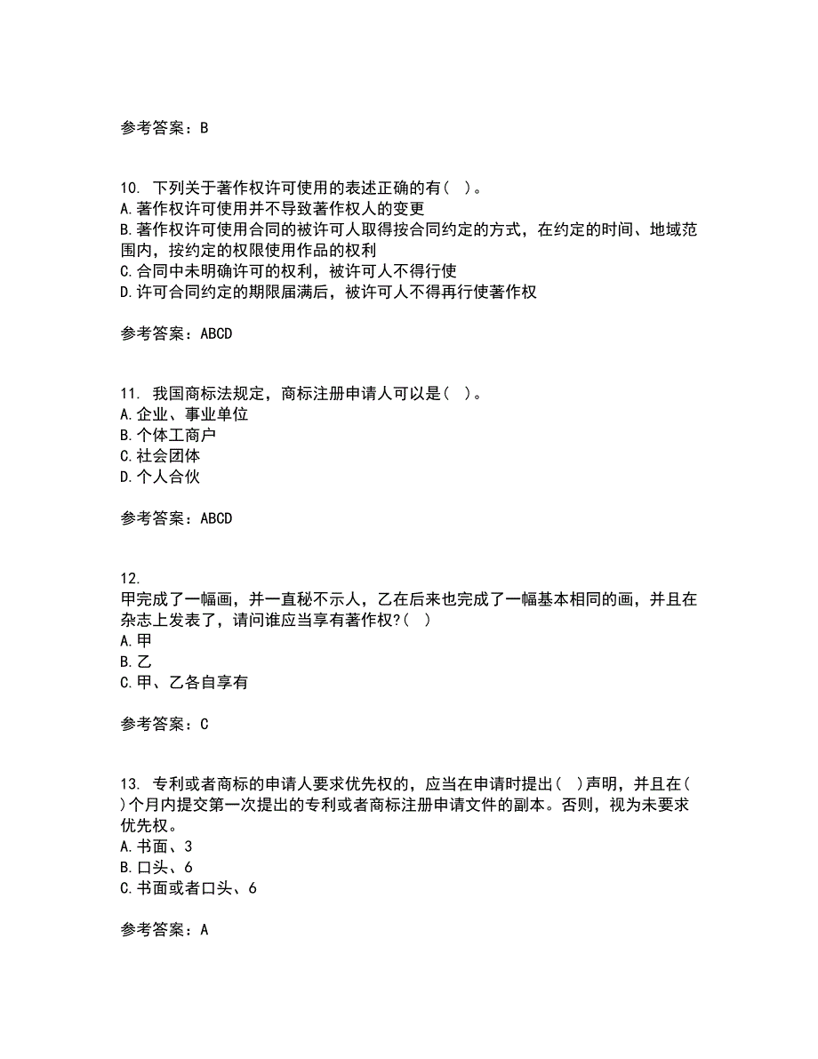 南开大学21春《知识产权法》在线作业二满分答案55_第3页