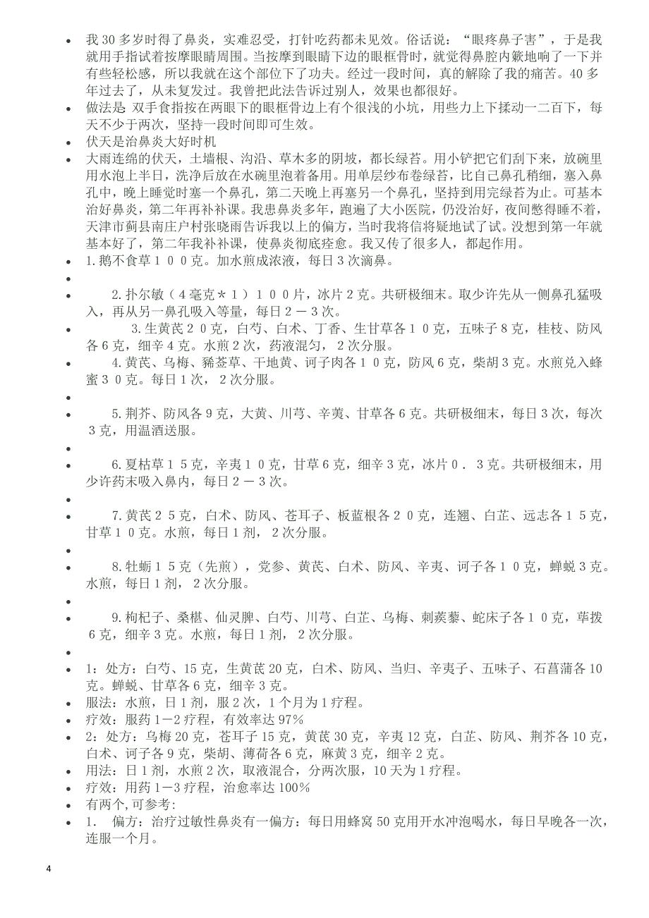 民间偏方治过敏性鼻炎.docx_第4页