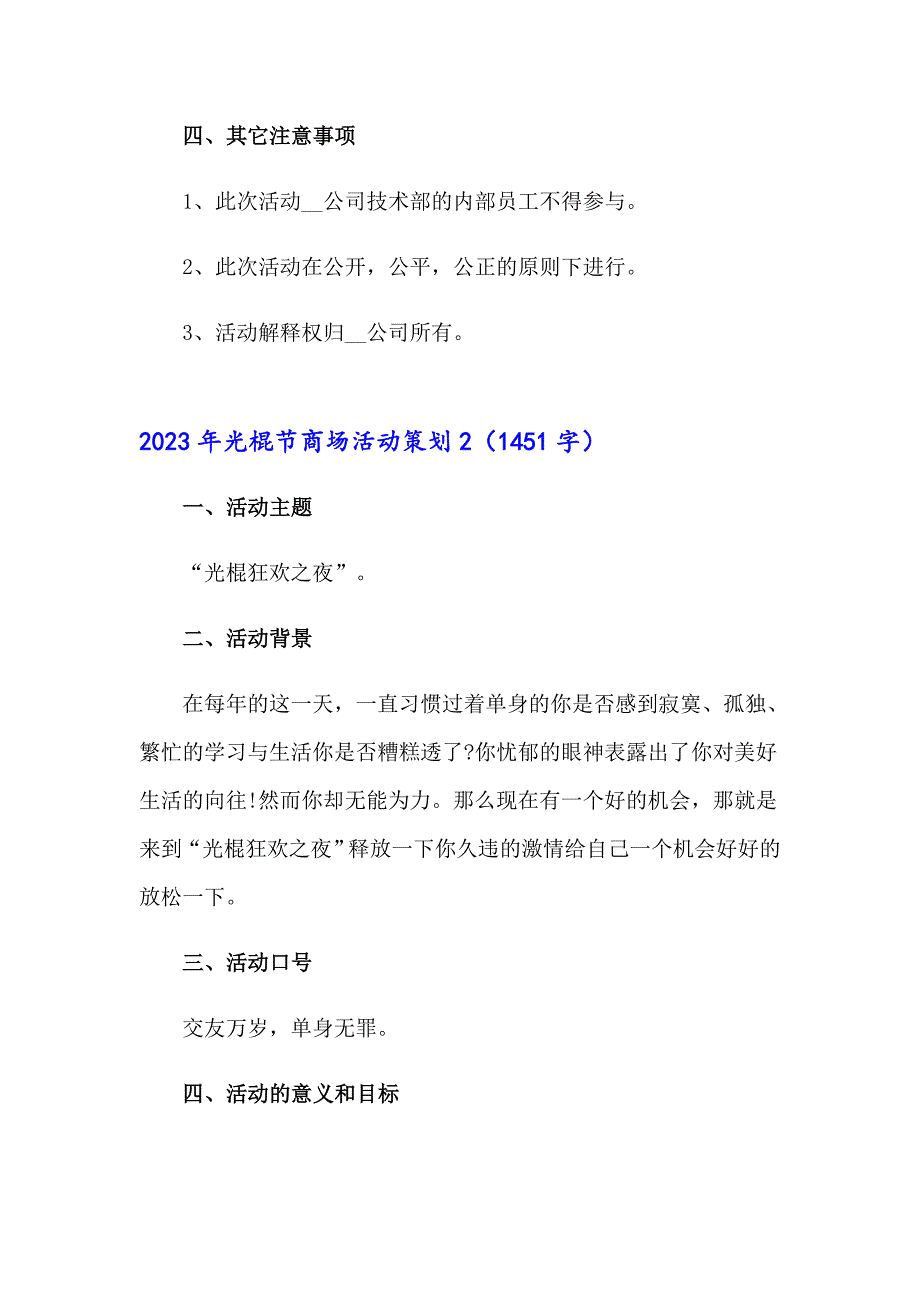 2023年光棍节商场活动策划_第4页