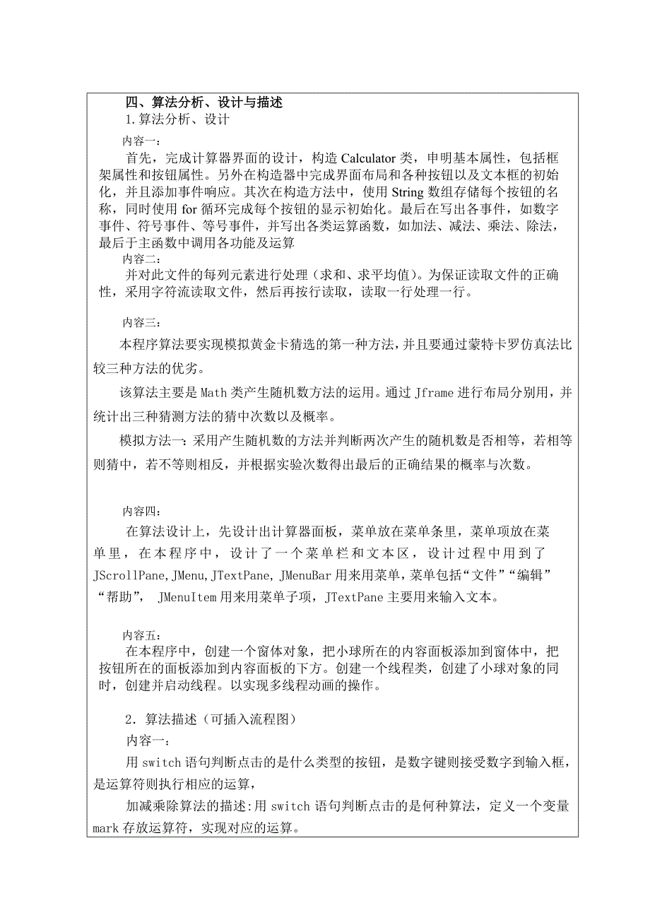 Java课程设计报告-计算器,输入输出流读取iris.txt文件,黄金卡,多线程动画,记事本_第3页