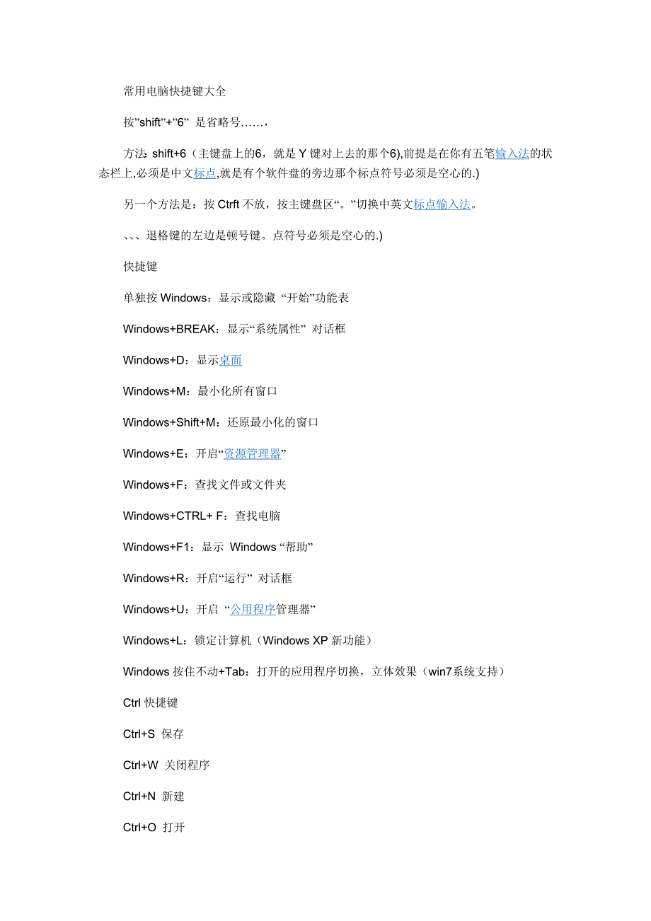 史上最全的电脑快捷键介绍_第1页