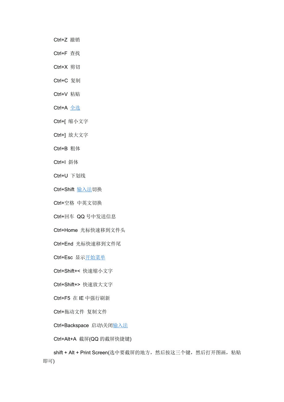 史上最全的电脑快捷键介绍_第2页