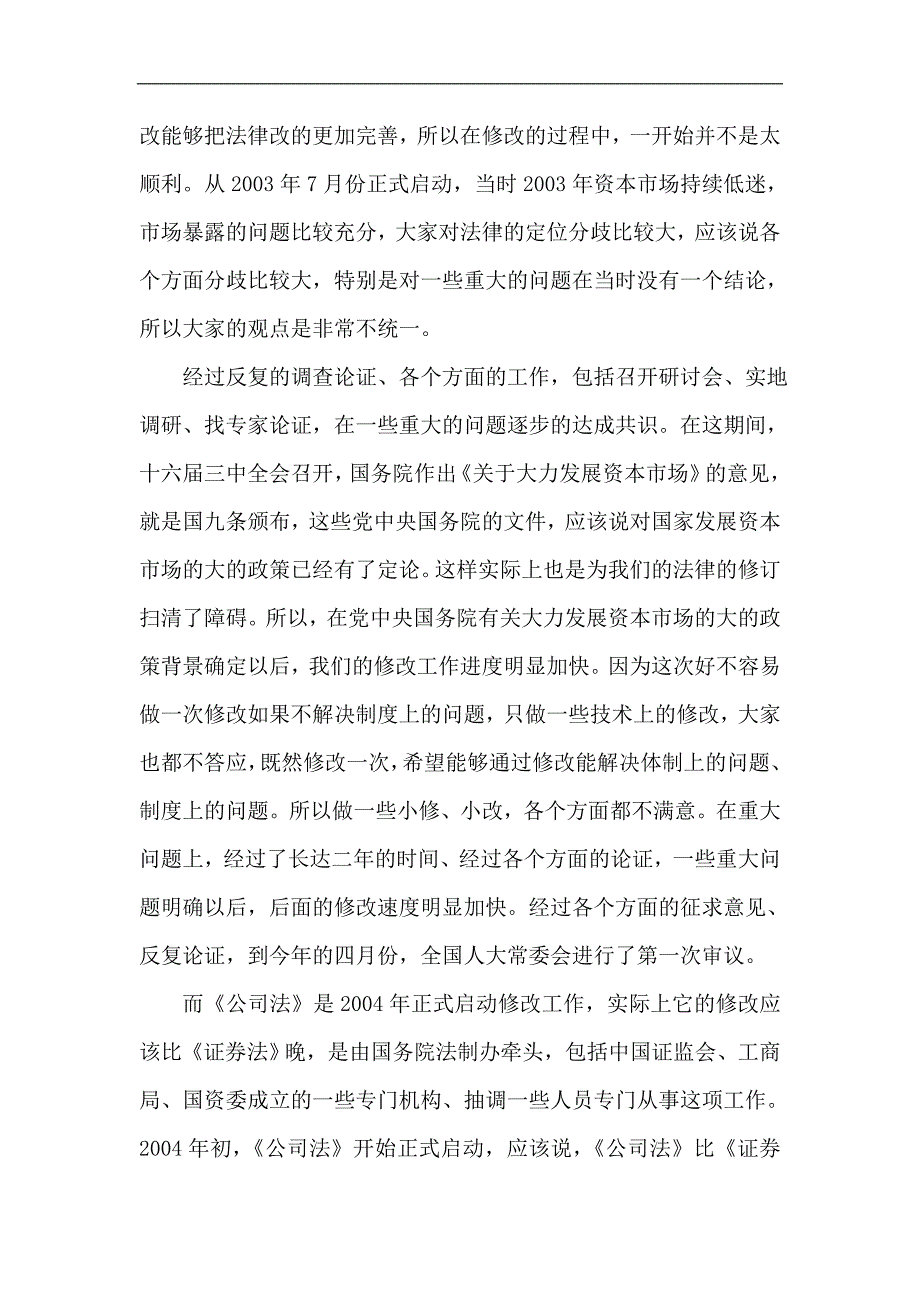 Ezczglw新修订《证券法》相关内容.doc_第4页