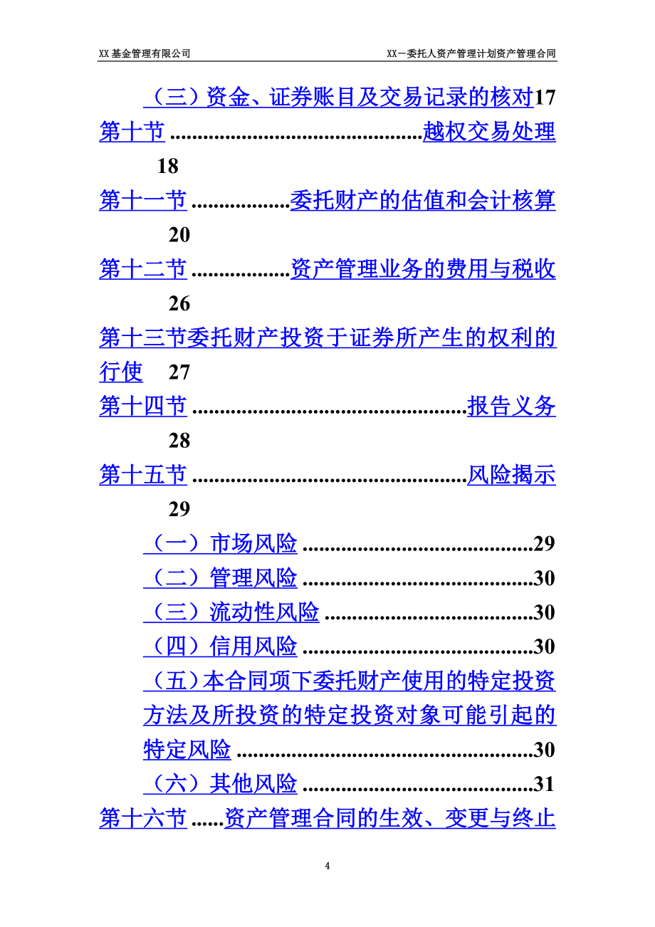 一对一资产管理合同模板_第4页