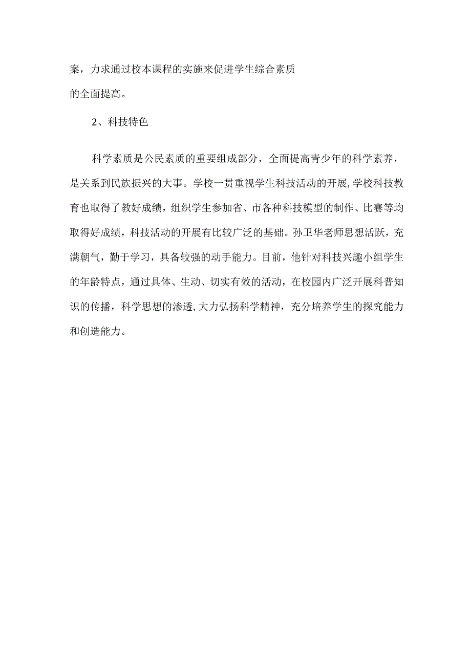 九月份教务工作总结_第4页