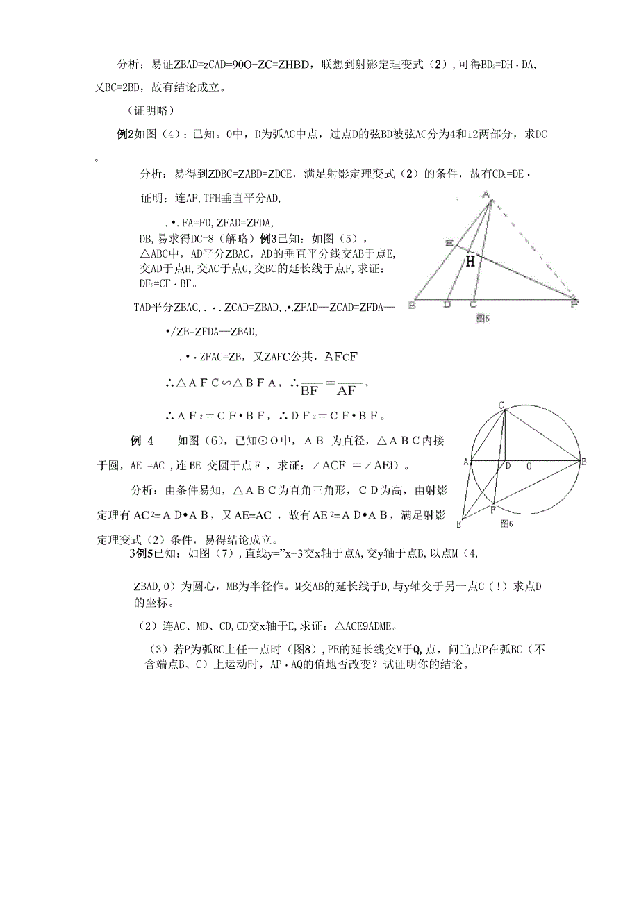 射影定理的推广及应用_第2页