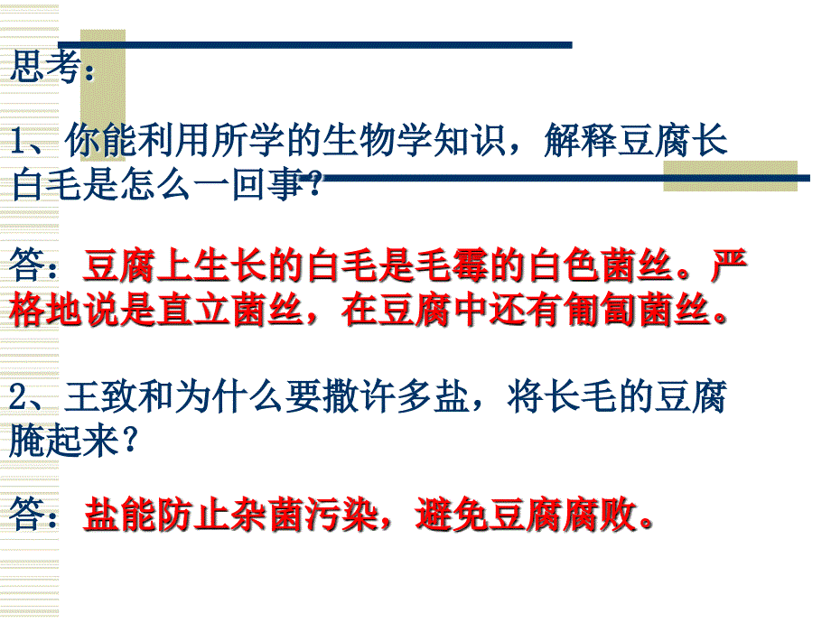 传统发酵技术的应用腐乳的制作.ppt_第3页