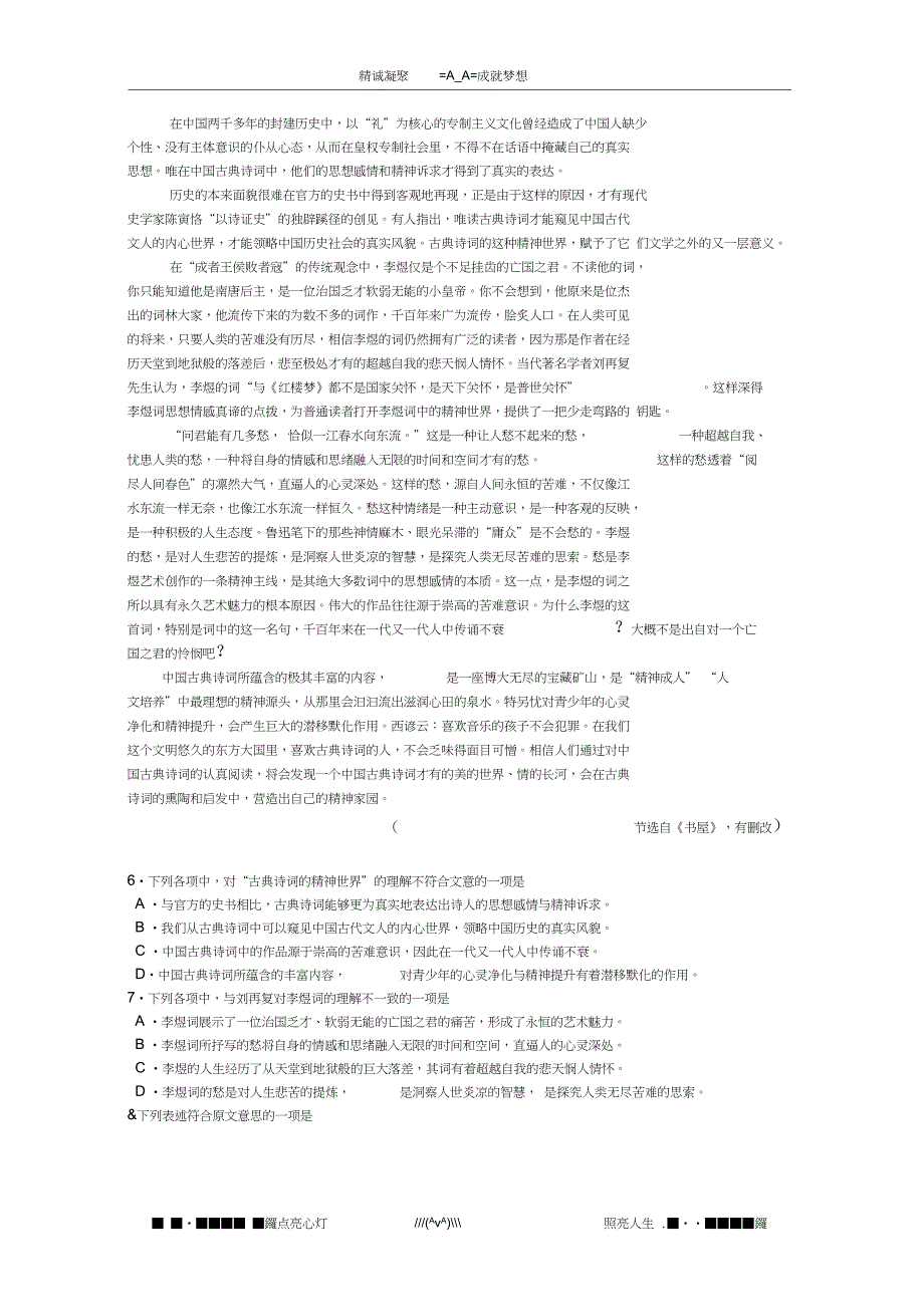 山东省德州市重点中学高二10月月考语文试题_第2页