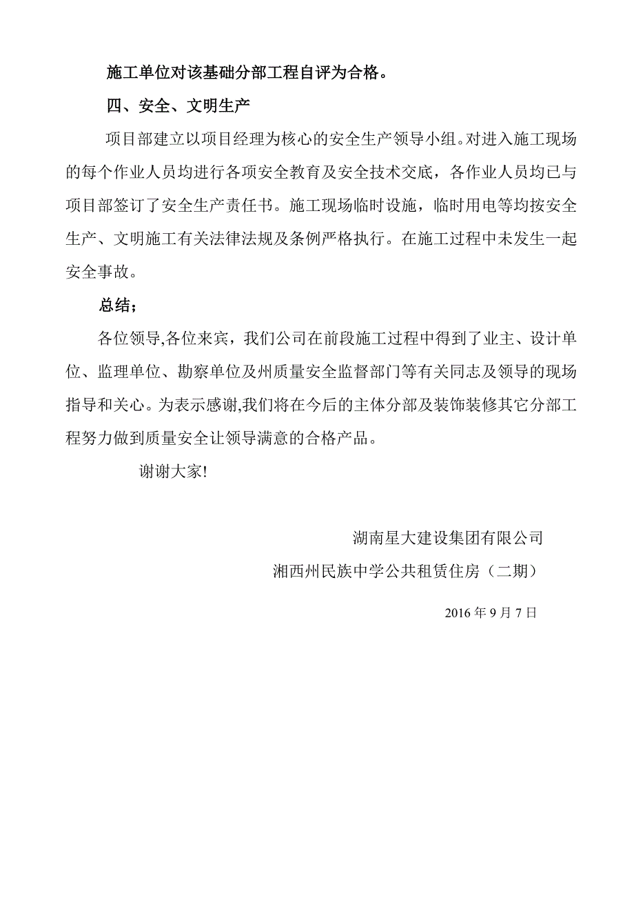 基础验收汇报材料1.doc_第3页