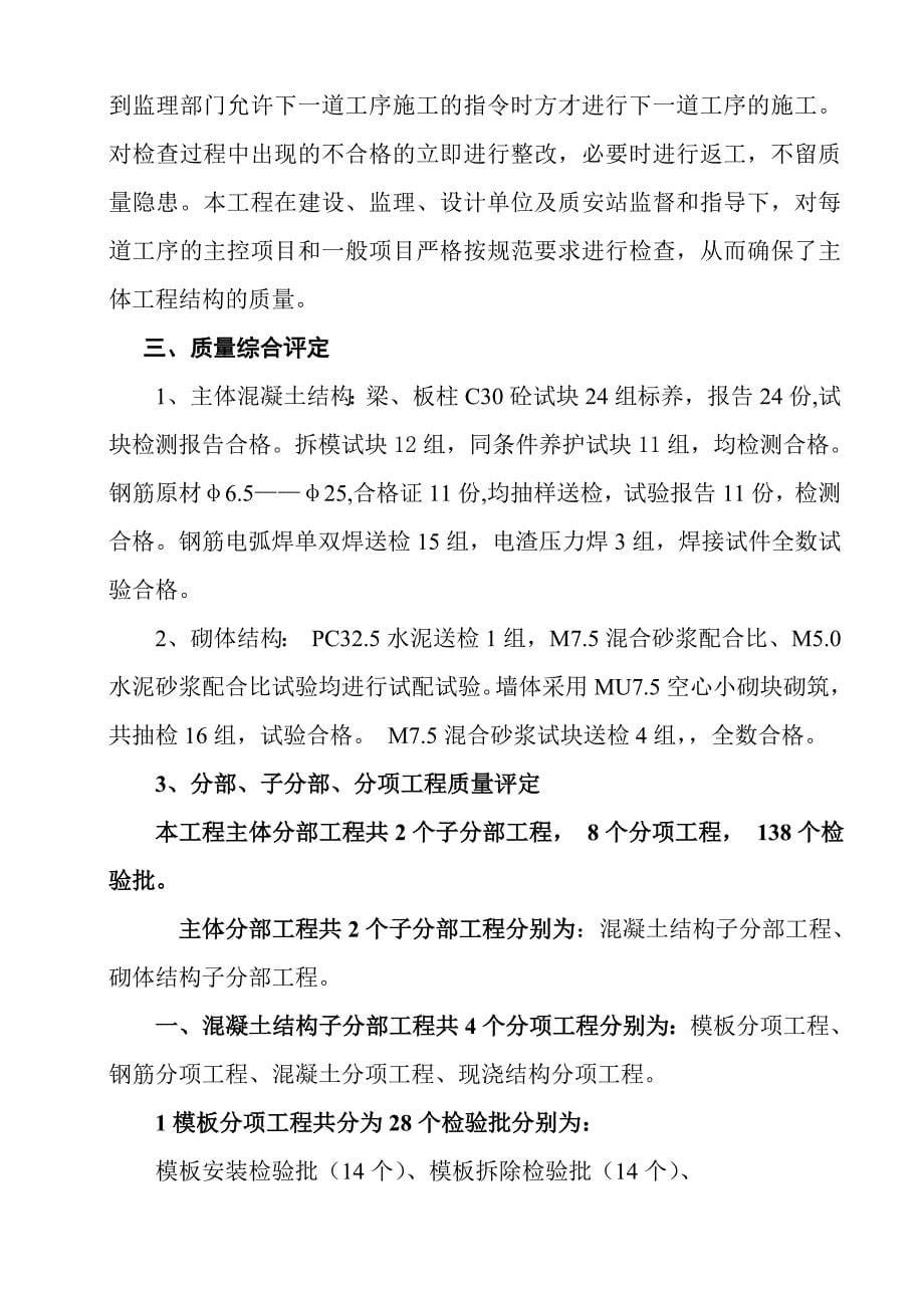 基础验收汇报材料1.doc_第5页