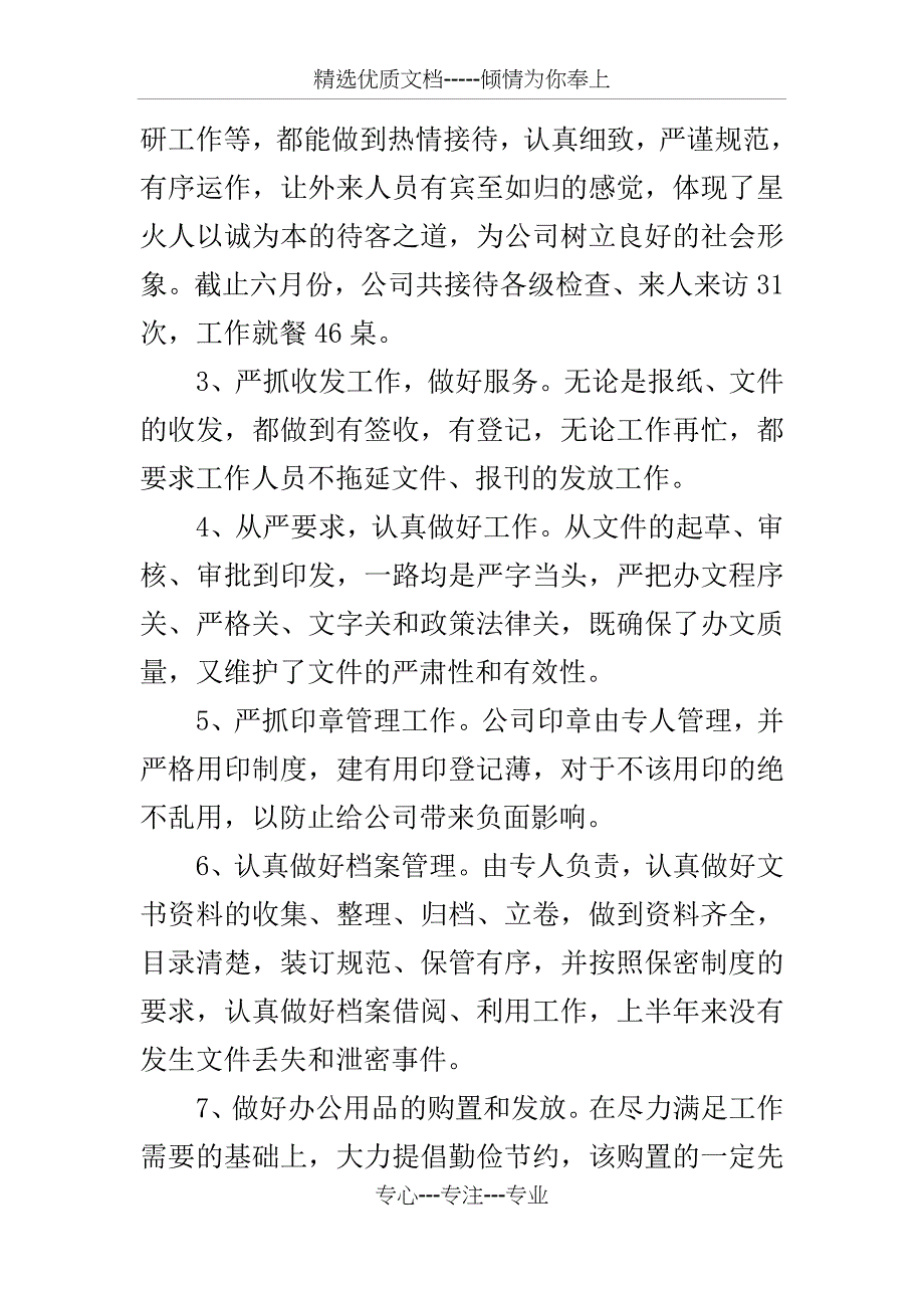 国企综合办工作总结_第2页