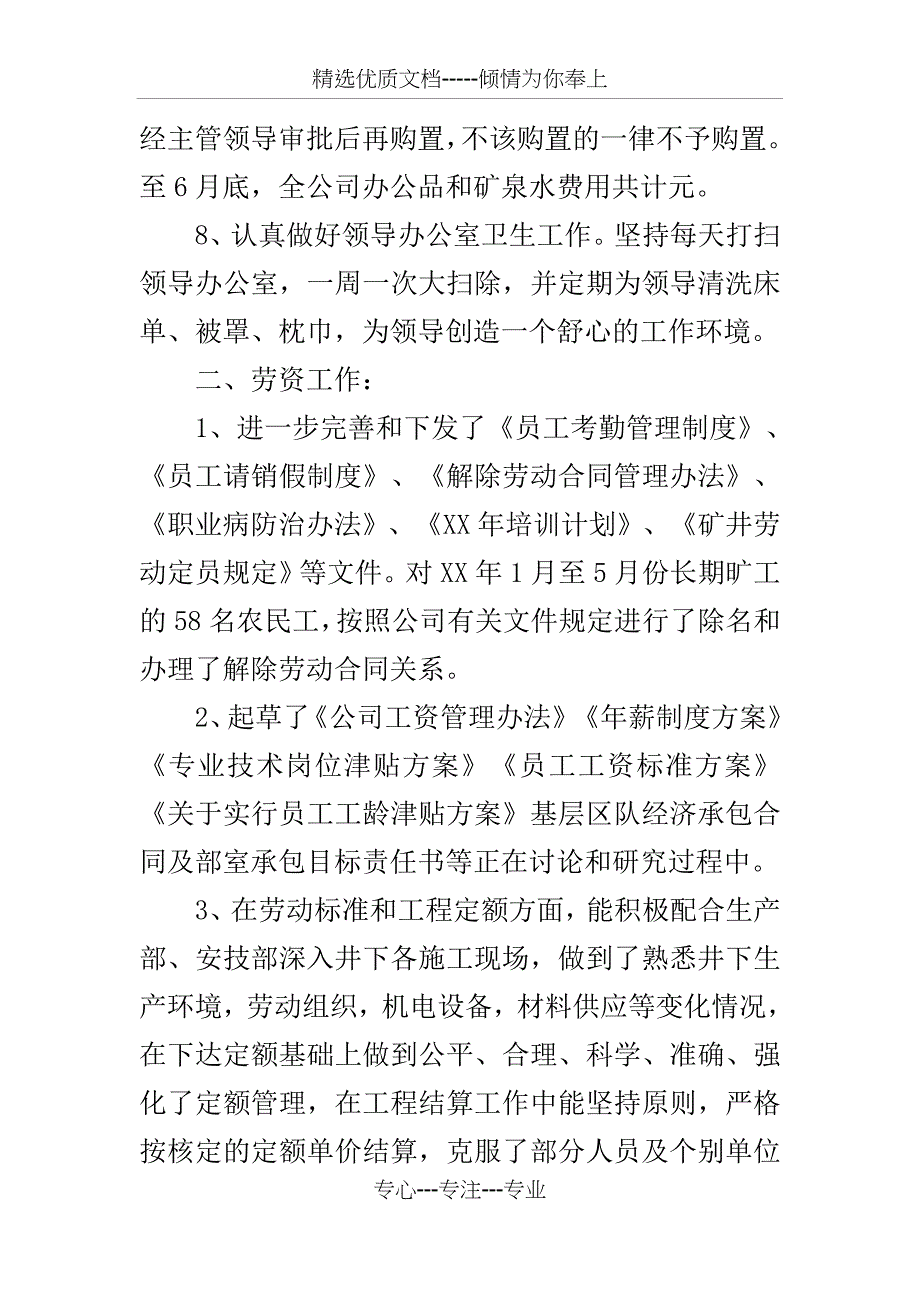 国企综合办工作总结_第3页